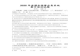 2020年進(jìn)博會(huì)保障應(yīng)急系統(tǒng)集中培訓(xùn)題目docx