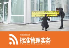 標準管理實務pptx