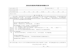 安全交底風(fēng)險告知卡docx