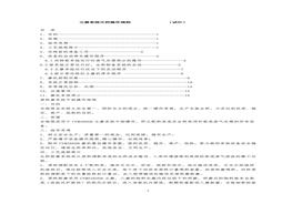 立磨操作規(guī)程(1)doc
