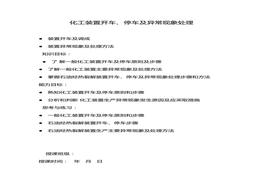 及異常現(xiàn)象處理(1)docx