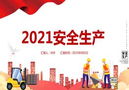 安全生產(chǎn)月主題宣傳手冊4pptx