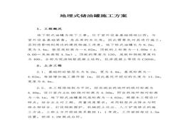 地埋式儲油罐施工方案（22頁）docx