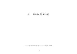 現(xiàn)場安全管理參考資料(A類基本條件類)(1)doc
