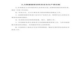 安全生產(chǎn)責(zé)任制doc