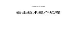 作規(guī)程匯編（98頁(yè)）doc