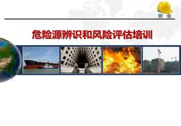 危險(xiǎn)源辨識(shí)和風(fēng)險(xiǎn)評(píng)估培訓(xùn)課程pptx