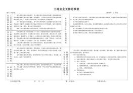 工地安全工作月報(bào)表doc