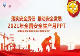 安全生產(chǎn)月主題宣傳手冊(cè)5pptx