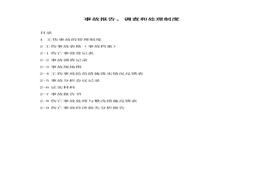 事故檔案（全套模板）(1)doc