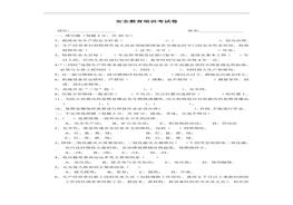 安全教育培訓(xùn)考試卷doc