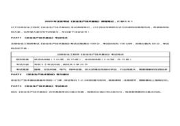 B20210806【考點(diǎn)】2020注安生產(chǎn)技術(shù)課程筆記（24頁(yè)）pdf