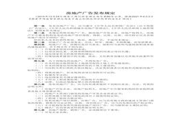 房地產(chǎn)廣告發(fā)布規(guī)定doc