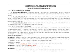 第5部分：新員工安全生產(chǎn)及安全教育培訓(xùn)講義doc