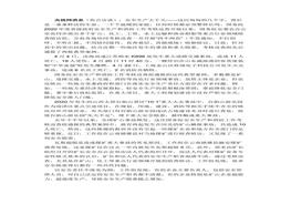 焦點(diǎn)訪談：《安全生產(chǎn)紅線不可逾越》附文字稿docx