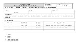 建工程“三同時”管理制度(6-1)docx