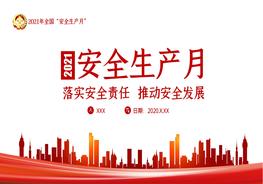 安全生產(chǎn)月主題宣傳手冊9pptx