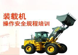 H20201020裝載機(jī)操作安全規(guī)程培訓(xùn)pptx