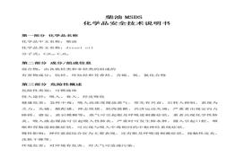 柴油MSDS化學(xué)品安全技術(shù)說明書(1)doc