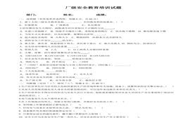 公司級安全培訓試題及答案(員工每人一份)doc