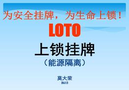 OTO-上鎖掛牌ppt