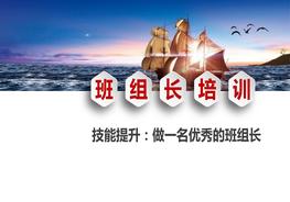 做一名優(yōu)秀的班組長(zhǎng)pptx
