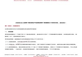 題班-答題技巧+記憶口訣10頁(yè)pdf