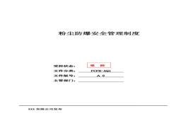 ~粉塵防爆安全管理制度匯編（40頁）docx