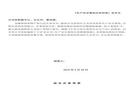 礦山企業(yè)生產(chǎn)安全事故應(yīng)急預(yù)案docx