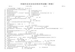 吊裝作業(yè)安全培訓(xùn)考試題(答案)docx