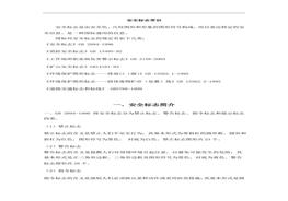 G20210819最全安全標(biāo)志使用指南docx