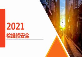 檢維修安全培訓(xùn)pptx