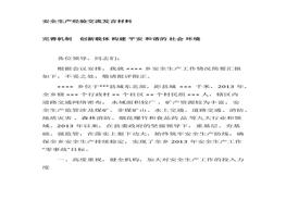 驗(yàn)交流發(fā)言材料(1)docx