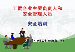 工貿(mào)企業(yè)主要負(fù)責(zé)人和安全管理人員安全培訓(xùn)：第6章重大危險(xiǎn)源辨識(shí)與事故隱患排查治理ppt