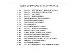 理制度(總31頁)(1)doc