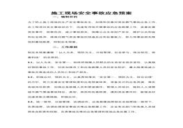 燃?xì)夤艿朗┕?yīng)急預(yù)案docx