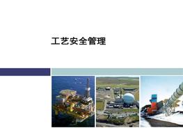 工藝安全分析SILppt