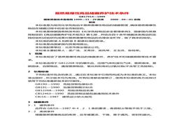 易燃易爆商品存儲(chǔ)技術(shù)條件doc