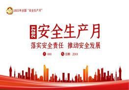 安全生產(chǎn)月專題培訓(xùn) (3)pptx