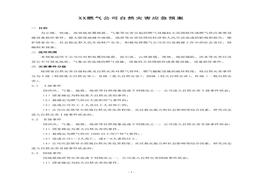 燃氣公司自然災害應急預案doc