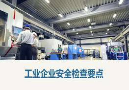 安全生產(chǎn)月這些安全檢查重點(diǎn)必須要培訓(xùn)pptx