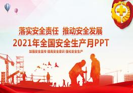 A20210513安全生產(chǎn)月專題培訓 4pptx