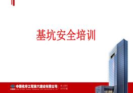 基坑安全培訓pptx