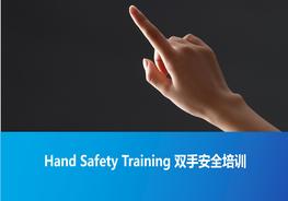 手部安全教育培訓課程ppt