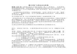 露天采礦與周邊安全距離docx