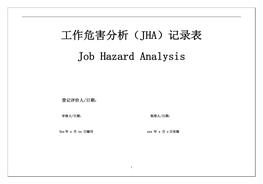 工作危害分析全套記錄表-模板doc