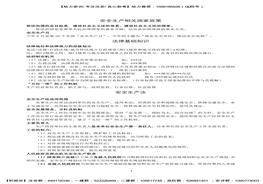 題班-考前十頁紙-GL密訓(xùn)pdf