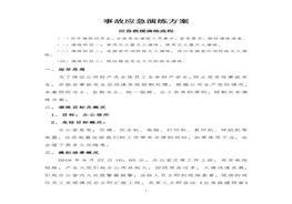 電氣火災(zāi)事故應(yīng)急演練腳本（13頁(yè)）docx