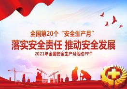 22安全生產(chǎn)月主題宣傳手冊2pptx
