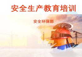 最實(shí)用的安全培訓(xùn)PPTppt